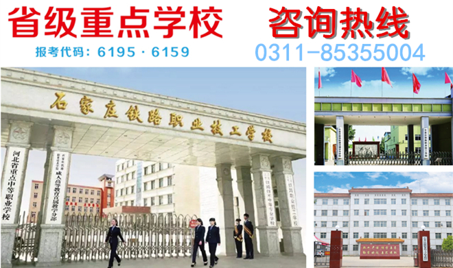 2021年石家莊鐵路職業技工學校大專專業