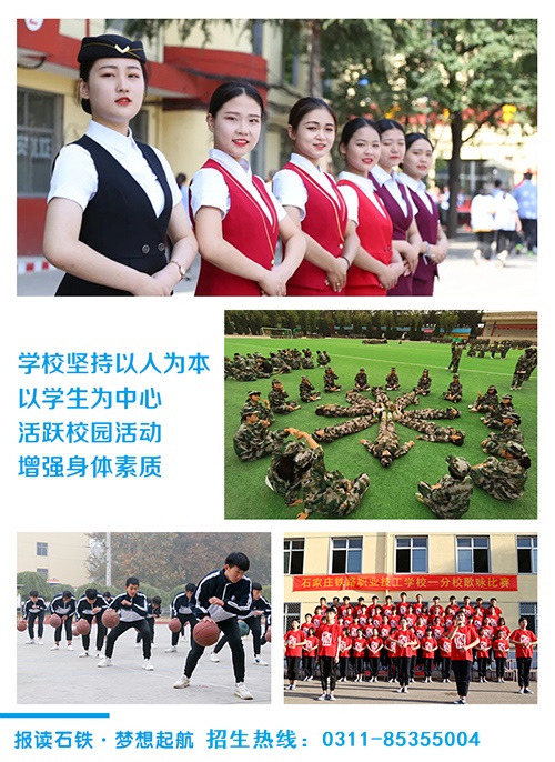 石家莊鐵路職業(yè)技工學(xué)校校園活動(dòng) 石家莊鐵路職業(yè)技工學(xué)校校園活動(dòng)