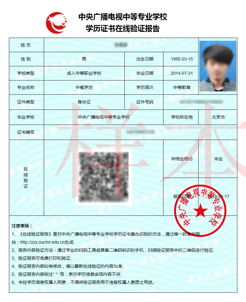 中央電大中專如何查詢畢業證真偽？一年制電大中專學歷國家承認嗎？