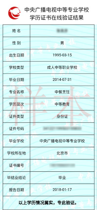 中央電大中專如何查詢畢業證真偽？一年制電大中專學歷國家承認嗎？