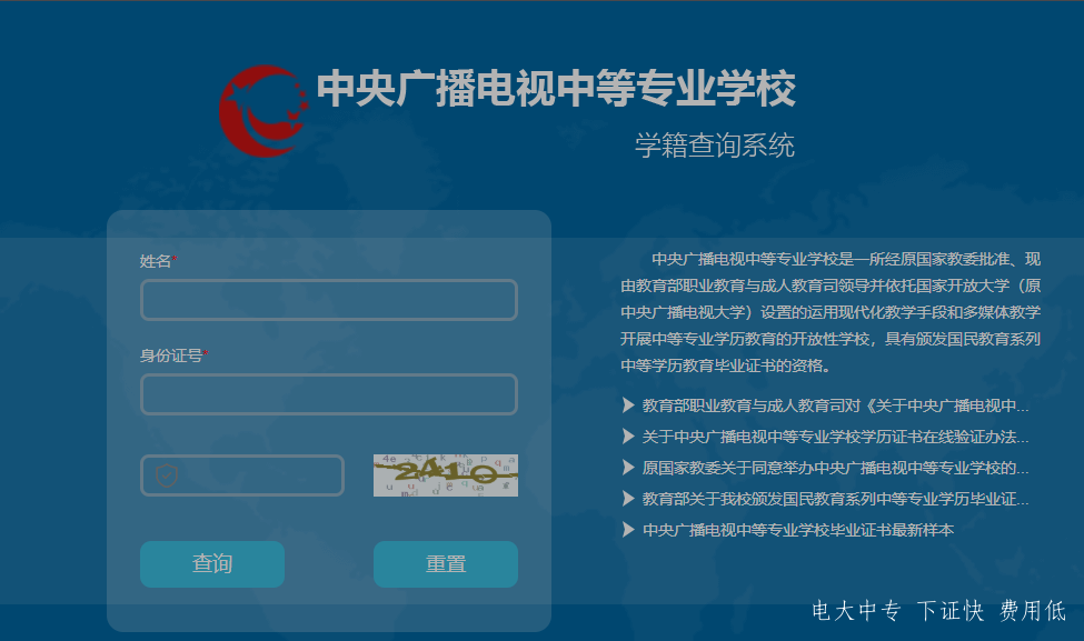 電大中專學籍查詢官網