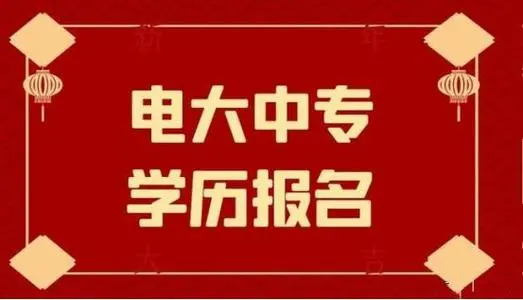 電大中專學籍注冊需要多久能查 電大中專學籍注冊需要多久能查
