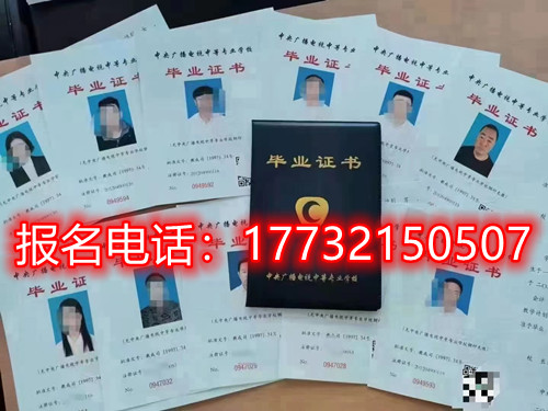 2022年電大中專報名條件介紹 2022年電大中專報名條件介紹