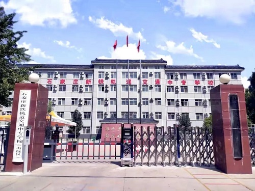石家莊新鐵職業高級中學2026年招生簡章