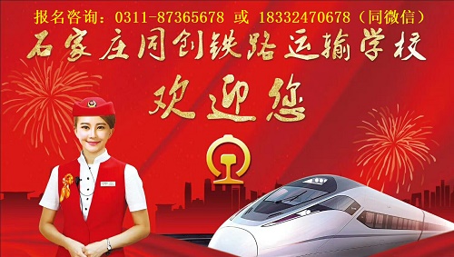 石家莊同創鐵路運輸學校春季班要分數嗎？
