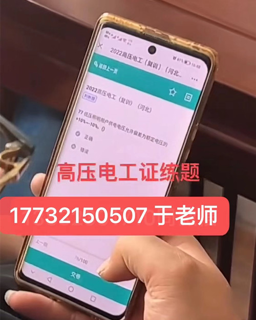 怎么能快速拿到高壓電工證?報(bào)名流程和費(fèi)用! 怎么能快速拿到高壓電工證?報(bào)名流程和費(fèi)用!