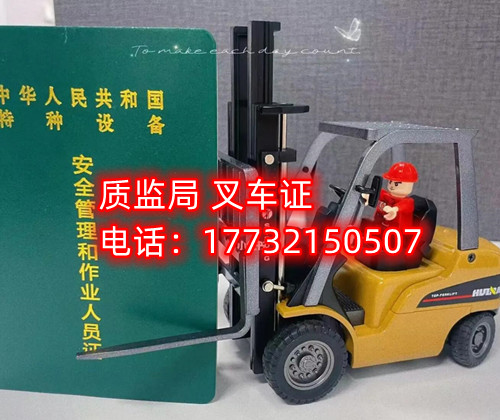 石家莊叉車證正規流程流程