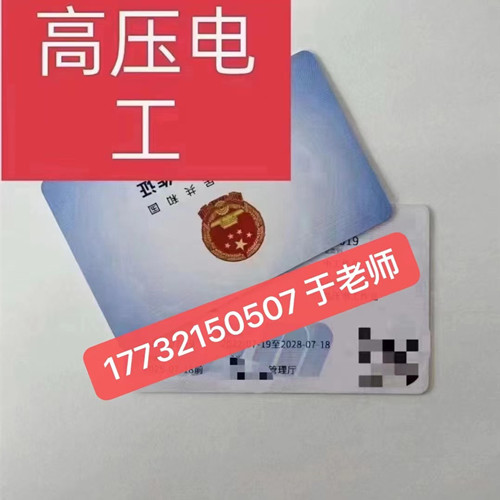 應急管理廳特種作業證電工證報名 應急管理廳特種作業證電工證報名