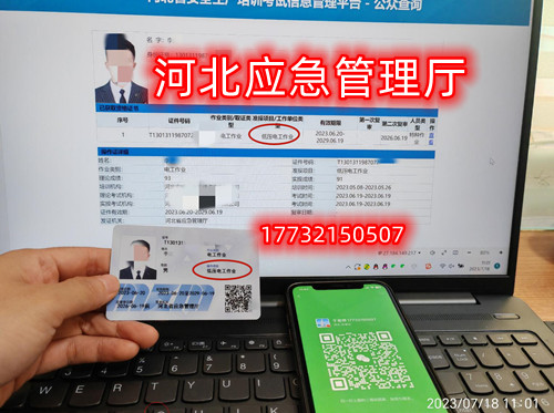 Q安監局特種作業證全國聯網（低壓電工證樣本）