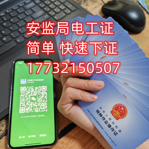 石家莊電工證正規流程幾天拿證