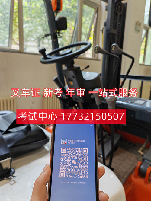 石家莊叉車(chē)司機(jī)作業(yè)證怎么考？