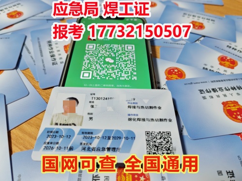 2025年安監(jiān)局焊工證報名入口官網(wǎng) 2025年安監(jiān)局焊工證報名入口官網(wǎng)