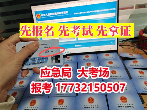 特種作業操作證報名入口官網