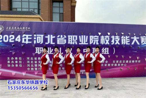 石家莊東華鐵路學校線上報名怎么辦理? 石家莊東華鐵路學校線上報名怎么辦理?