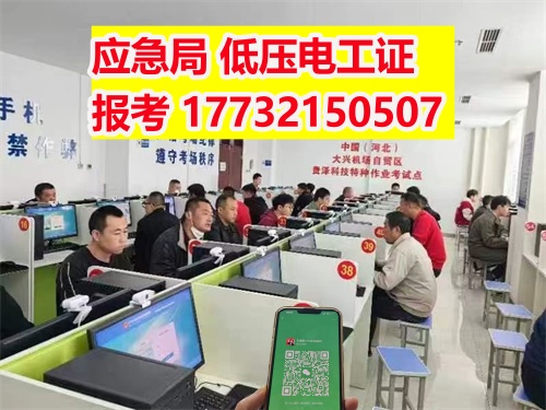 石家莊應急管理局特種作業證辦理