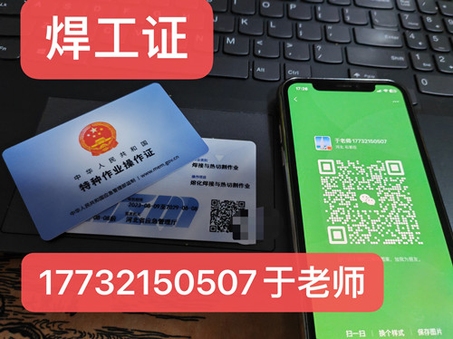 2026年應急管理局焊工證報名入口官網