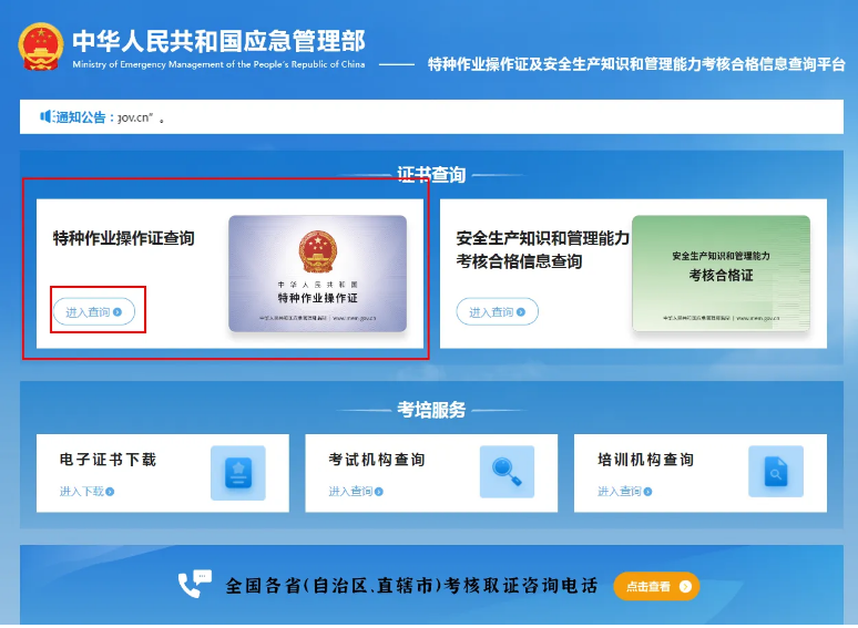 2025年國家應急管理局電工證查詢入口官網查詢系統