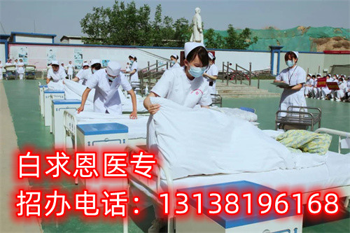 石家莊白求恩醫學中專學校是全日制的嗎？