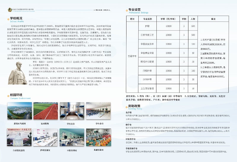 石家莊白求恩醫學中專學校2025年招生簡章及學費