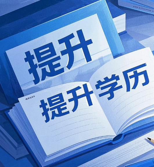 石家莊電大2025年秋季招生簡(jiǎn)章及報(bào)名電話(huà)