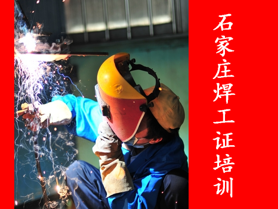石家莊焊工證.jpg 石家莊焊工證.jpg