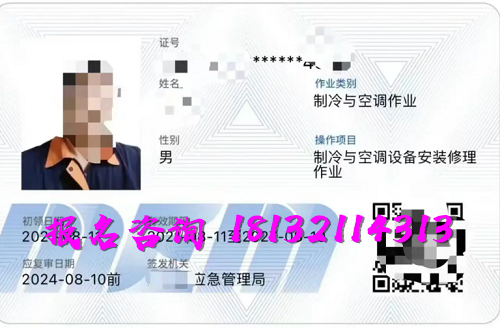 2025年制冷與空調(diào)作業(yè)操作證報(bào)名流程、考試內(nèi)容