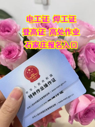 2025年石家莊電工證報考官網