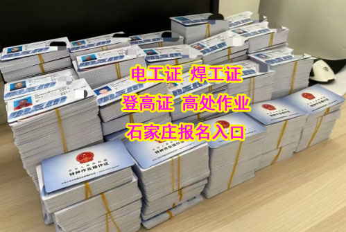 2025年石家莊電工證報考官網