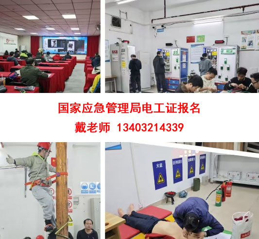 國家應急管理局電工證官網(2025河北報名入口)