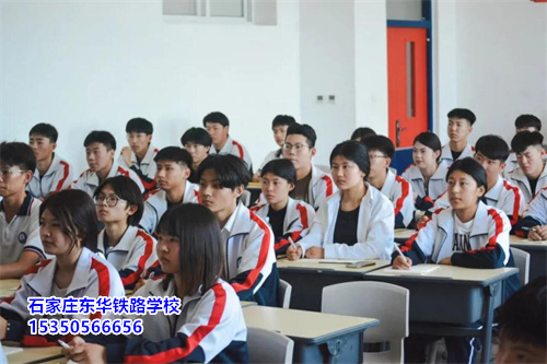 石家莊東華鐵路學校 2026 春招 | 報名 10 問 10 答，速看！