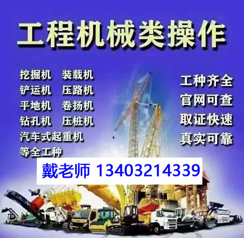 辦一個建設(shè)機(jī)械施工作業(yè)操作證多少錢
