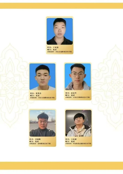 跳過高考獨木橋！石家莊東華鐵路學校保送讀本科 / 專科